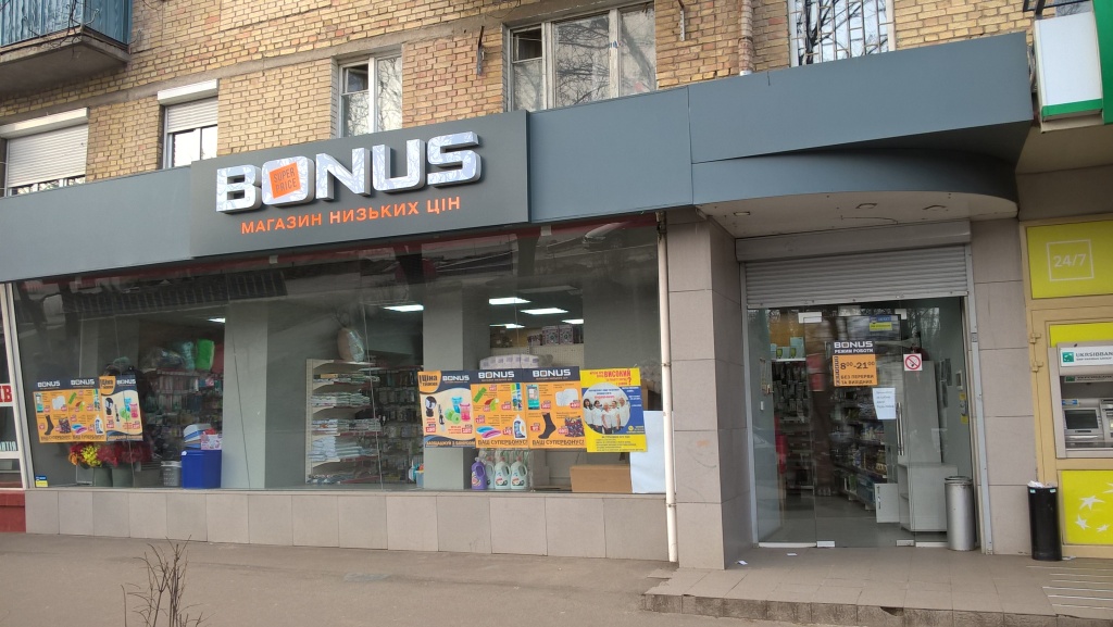 Анюта Акперова Якименко. Магазин Бонус Bonus. anyuta akperova