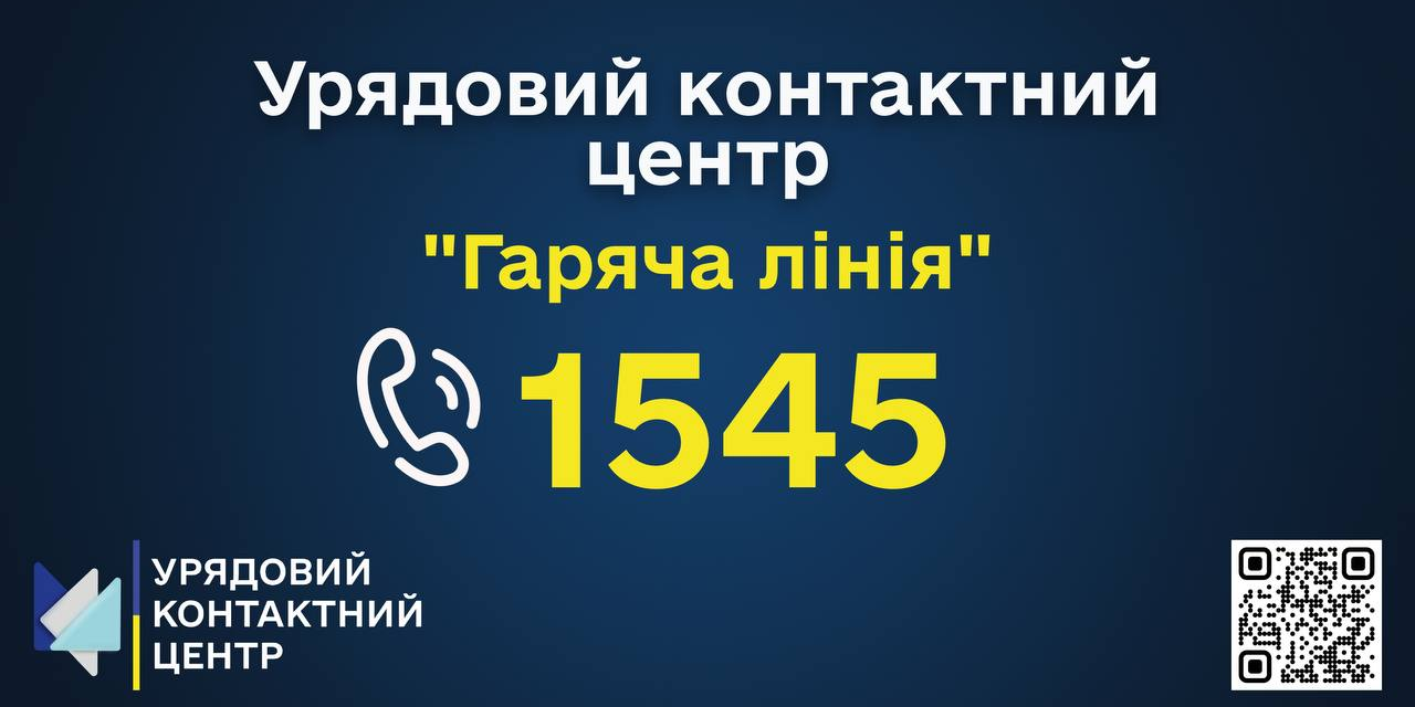 1551 та 1545: Чому «безкоштовні» гарячі лінії виявилися недоступними для громадян у критичний момент?