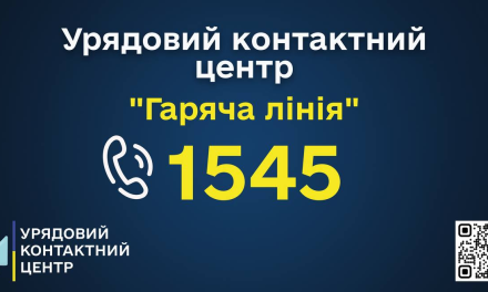 1551 та 1545: Чому «безкоштовні» гарячі лінії виявилися недоступними для громадян у критичний момент?